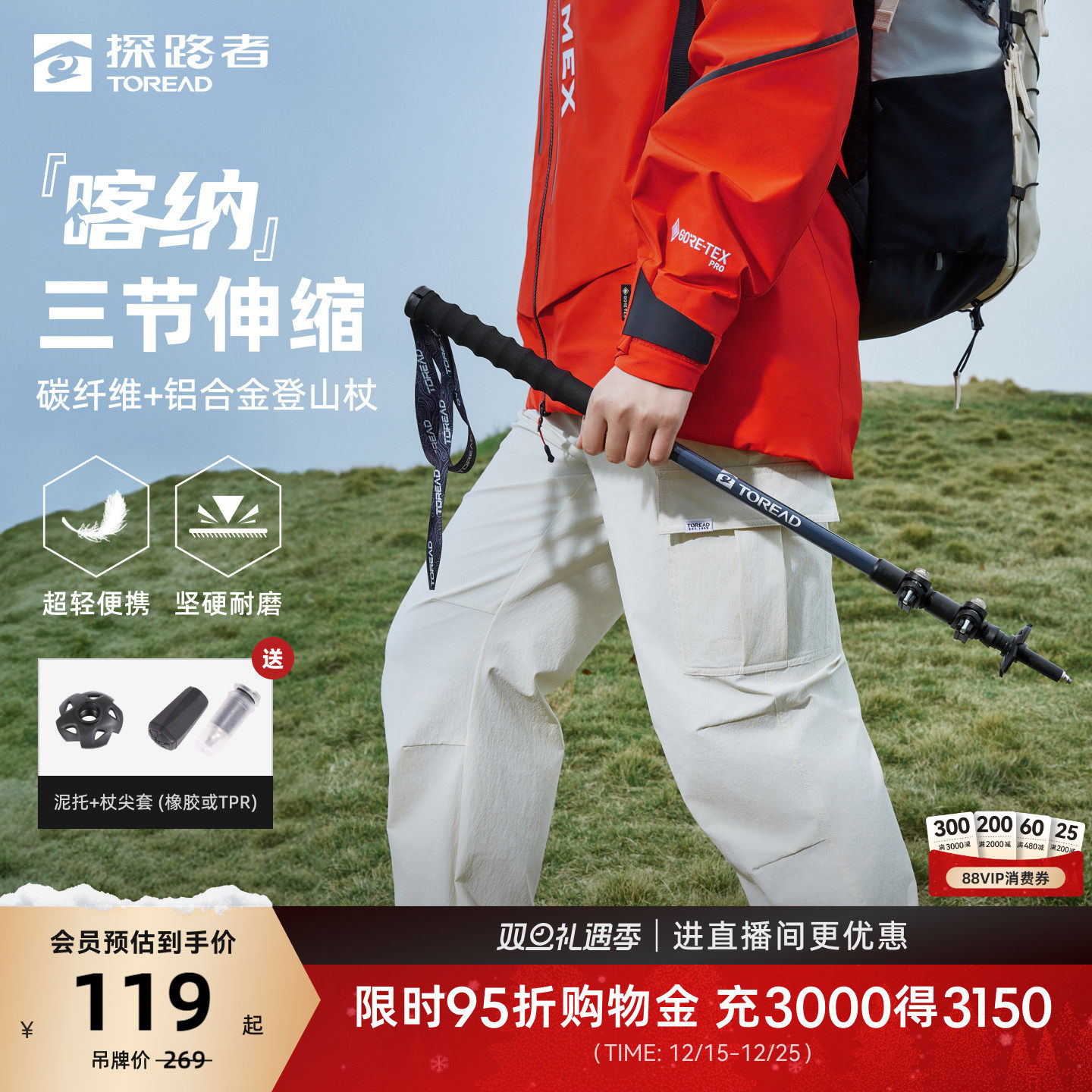 探路者2025年新款登山杖碳纤维爬山杖拐杖徒步防滑轻便
