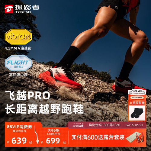 【飞越PRO】探路者VIBRAM户外跑鞋男轻量透气防滑抓地越野跑鞋女
