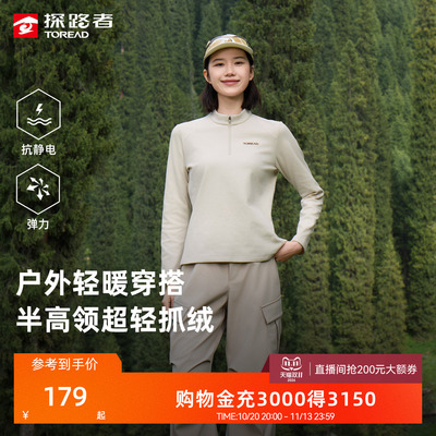 探路者女保暖防风半拉链抓绒衣