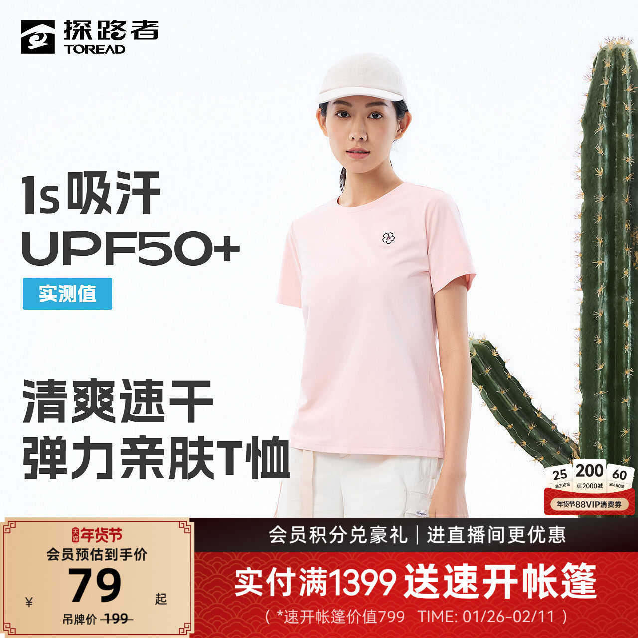 探路者短袖男夏季新款户外运动防晒UPF50+吸汗速干高弹时尚T恤