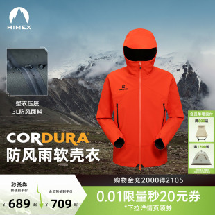 探路者2026新款 HIMEX防风雨CORDURA软壳衣外套男女 商场同款