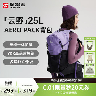 PACK户外大容量专业徒步轻量化旅行双肩包女 探路者云野25升AERO