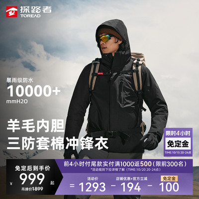 探路者棉服冲锋衣男户外新款徒步三合一羊毛内胆防风防水登山服女
