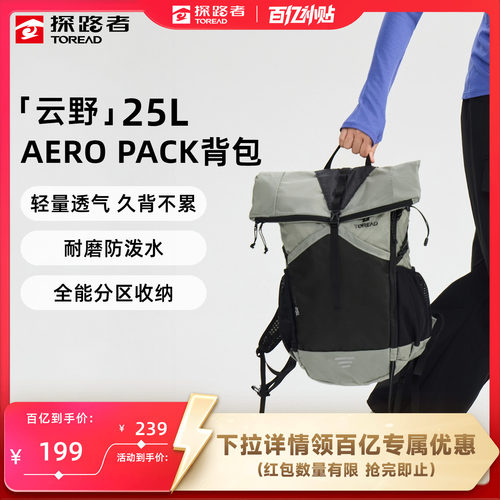 探路者云野25升AERO PACK背包户外徒步轻量透气耐磨防泼水双肩包