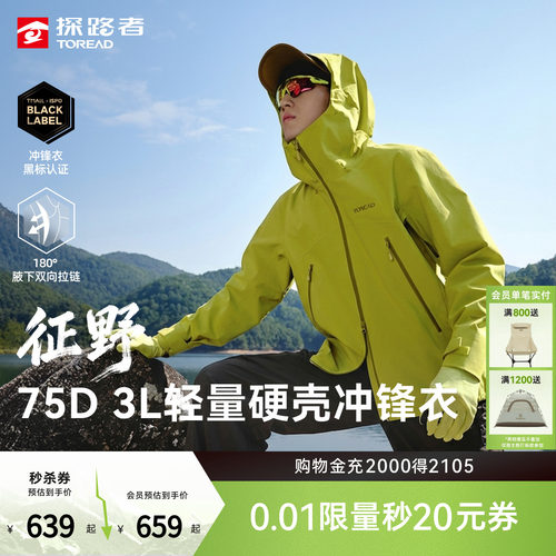 【征野】探路者3L压胶轻量硬壳单冲男防暴雨户外徒步冲锋衣女外套