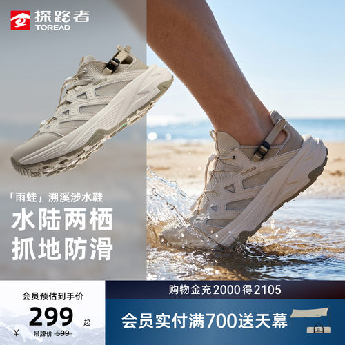 【雨蛙】探路者男女款溯溪涉水鞋透气轻量户外徒步防滑耐磨运动鞋