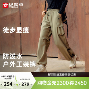 裤 户外徒步登山防泼水速干潮流工装 子男 女新款 探路者休闲伞兵裤