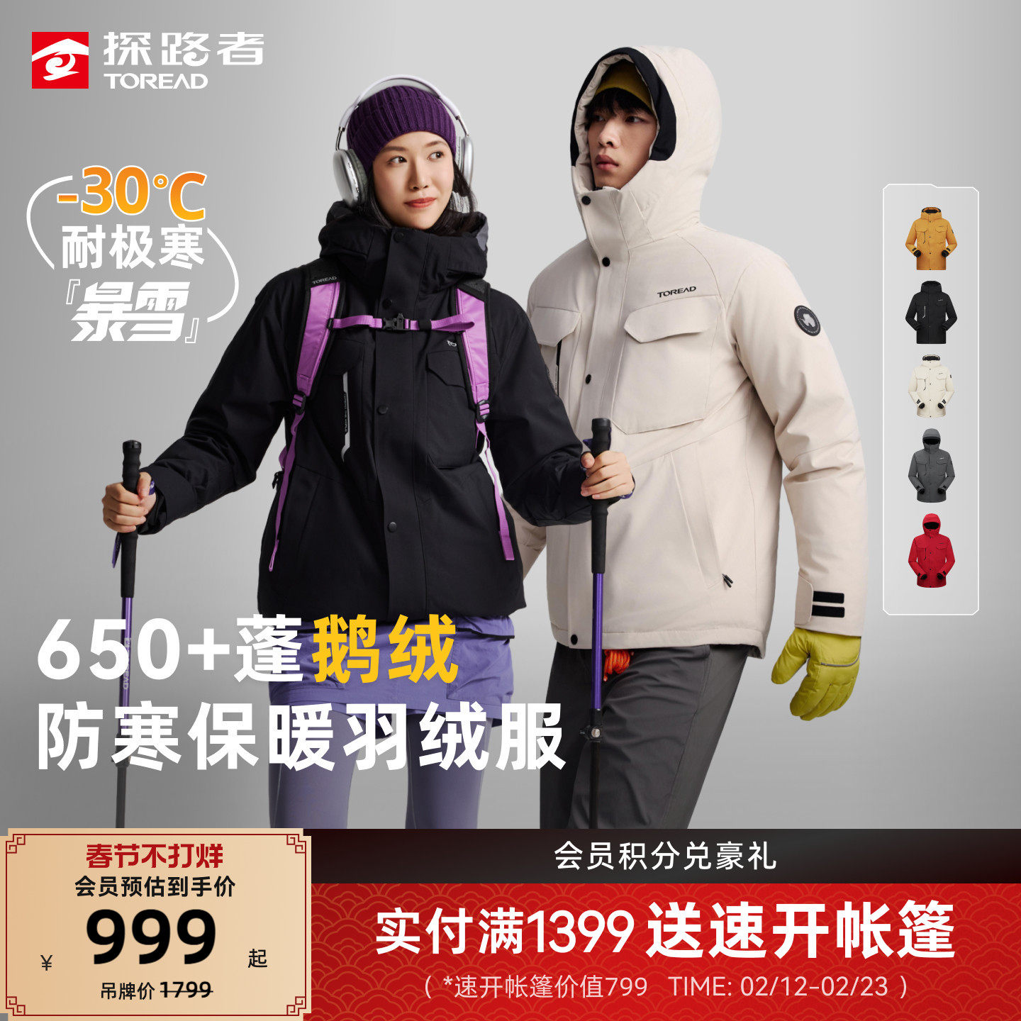 【李佳琦年货节全品类返场】探路者鹅绒羽绒服男女抗静电保暖滑雪