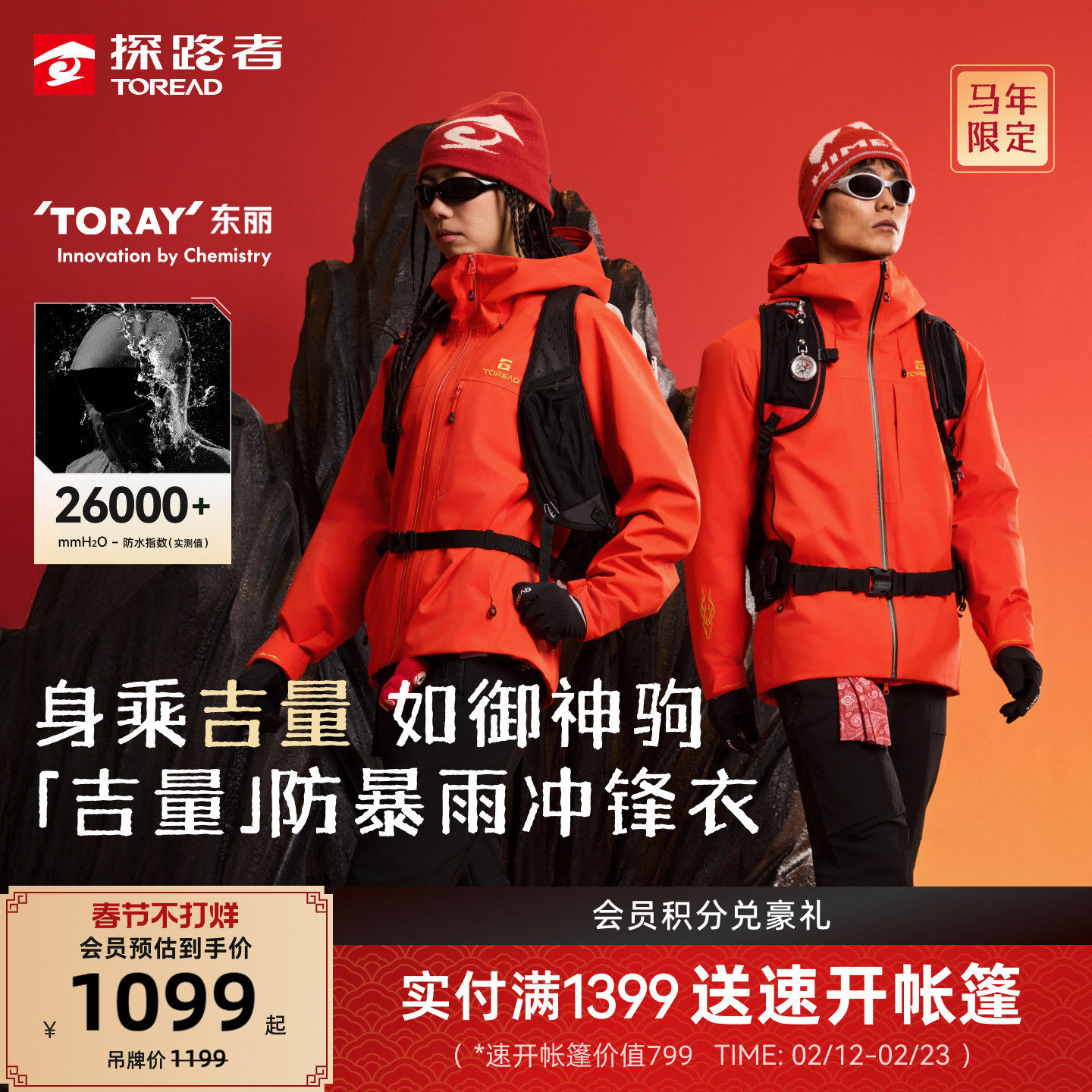 [吉量]探路者商场同款单冲男红色新年款东丽面料冲锋衣登山外套女