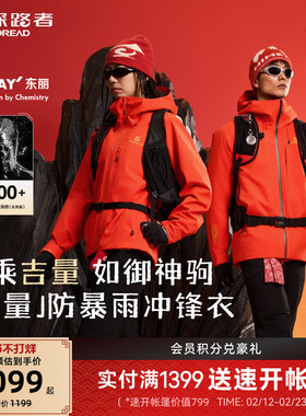 [吉量]探路者商场同款单冲男红色新年款东丽面料冲锋衣登山外套女