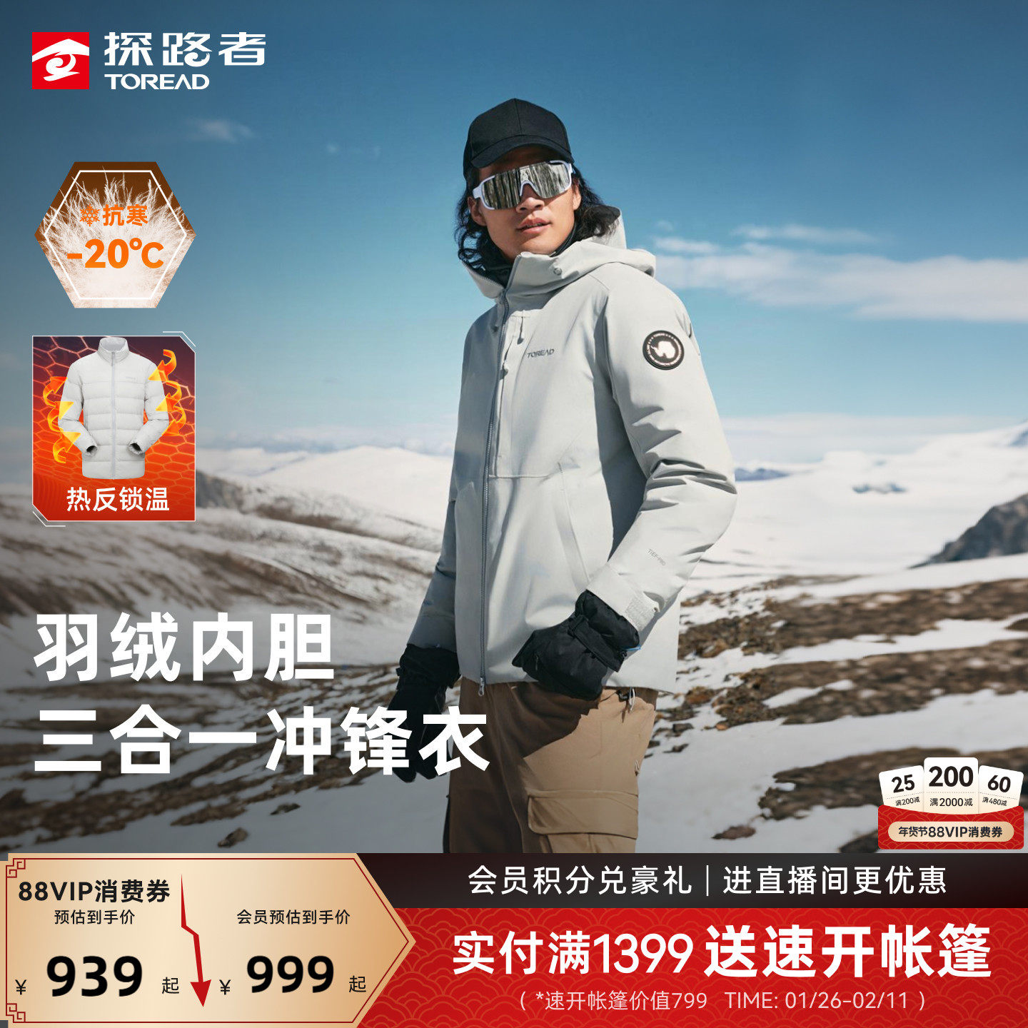 冰川hyper探路者户外登山保暖可拆卸三合一羽绒服内胆冲锋衣男女