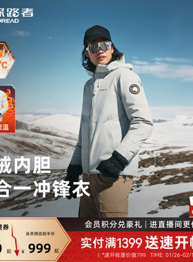 冰川hyper探路者户外登山保暖可拆卸三合一羽绒服内胆冲锋衣男女