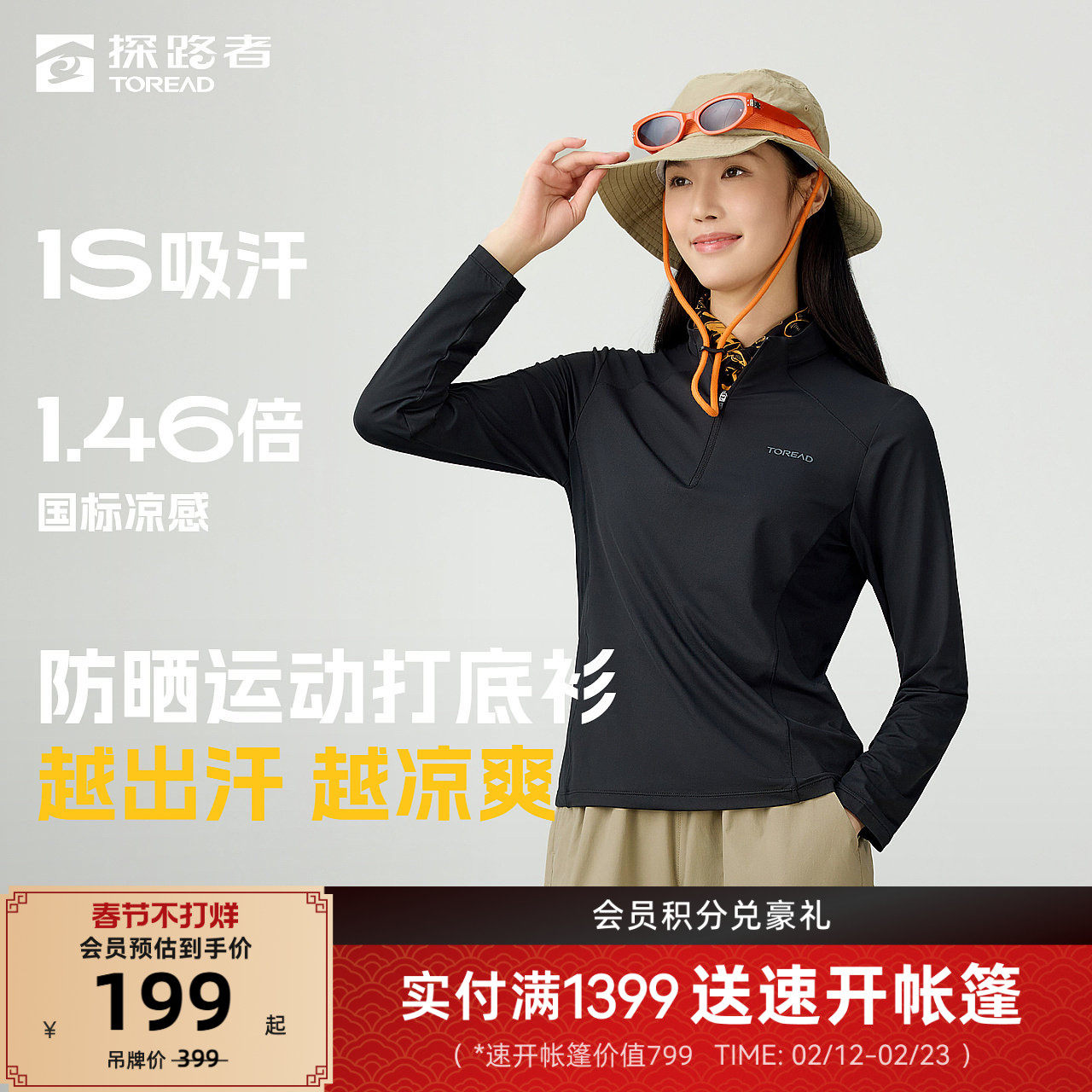 探路者2026新款长袖男户外徒步防晒UPF50+透气速干凉感立领