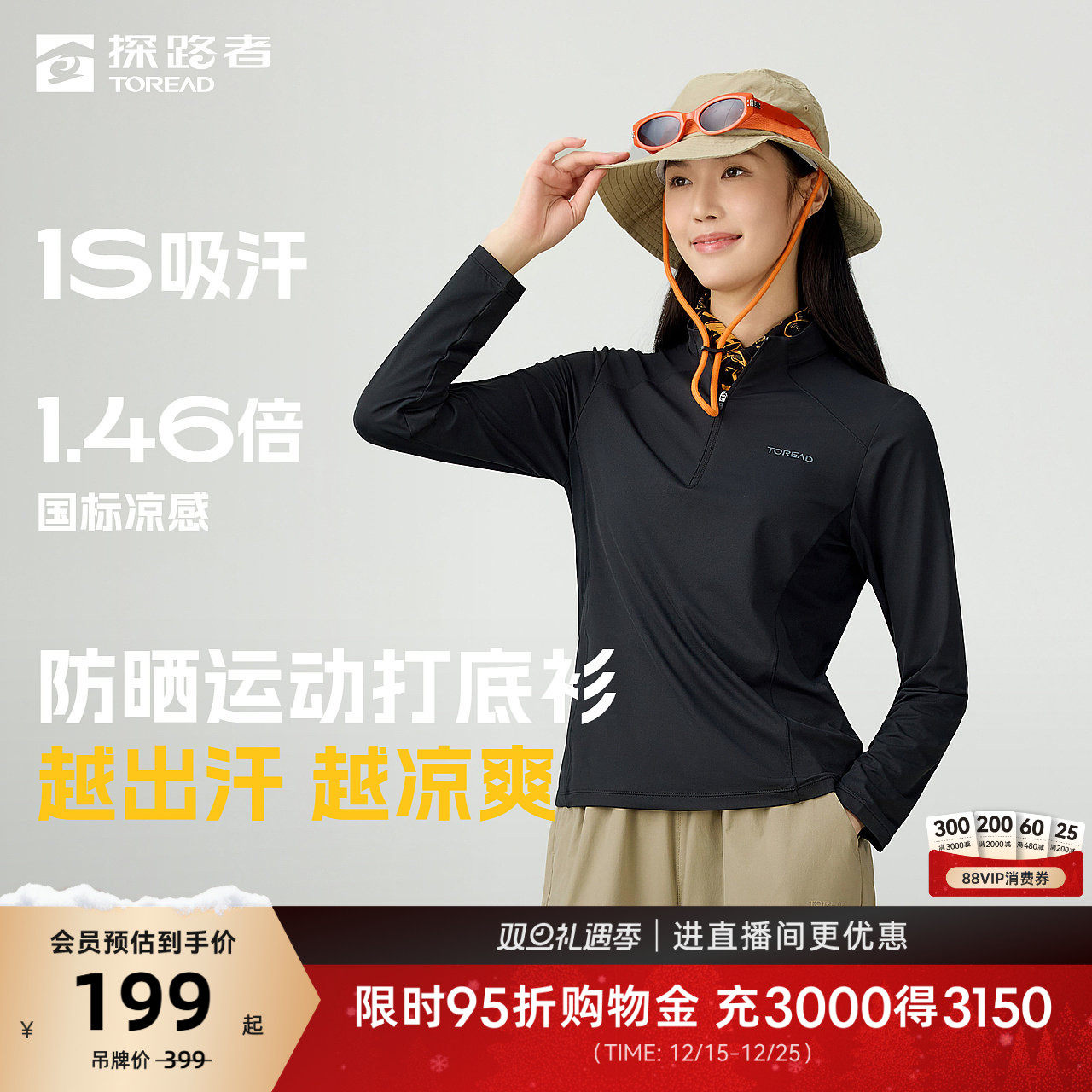 探路者2025新款长袖男户外徒步防晒UPF50+透气速干凉感立领