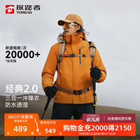 探路者三合一冲锋衣2026新款防风防水专业户外登山保暖外套男女