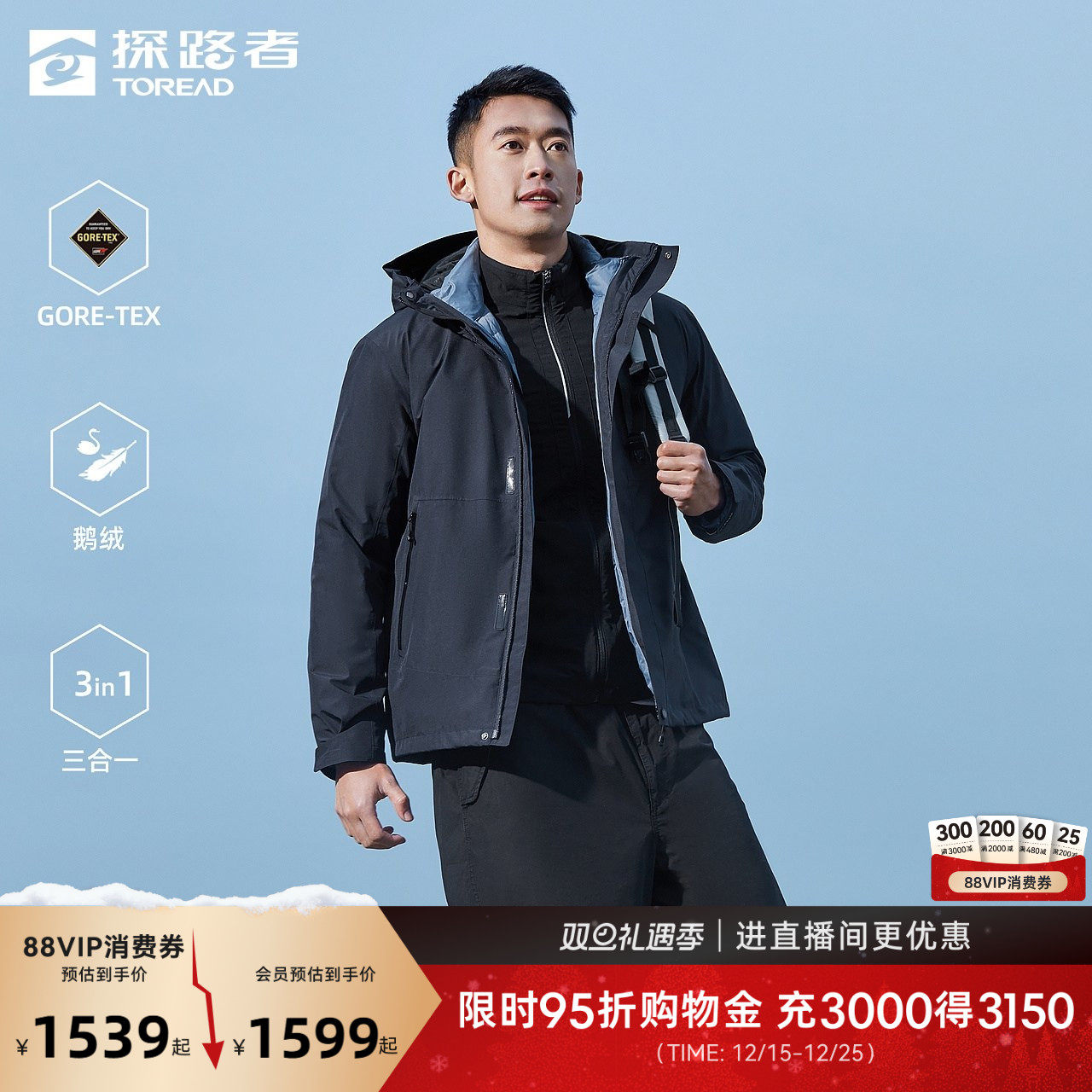 【鹅绒】探路者GORE-TEX冲锋衣三合一戈尔户外运动登山服防风