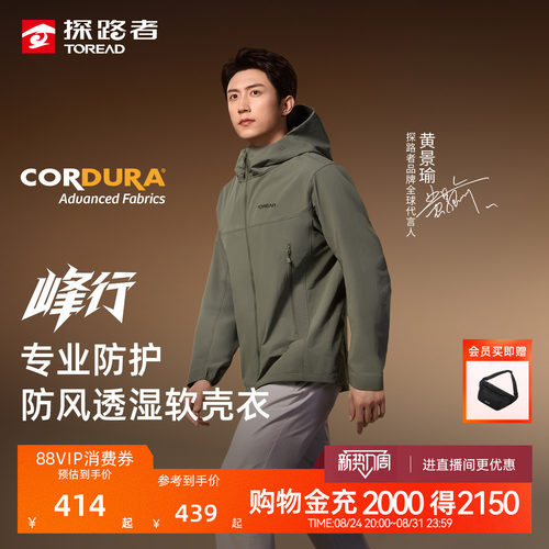 【黄景瑜同款】峰行探路者软壳衣cordura户外冲锋衣内胆外套男女