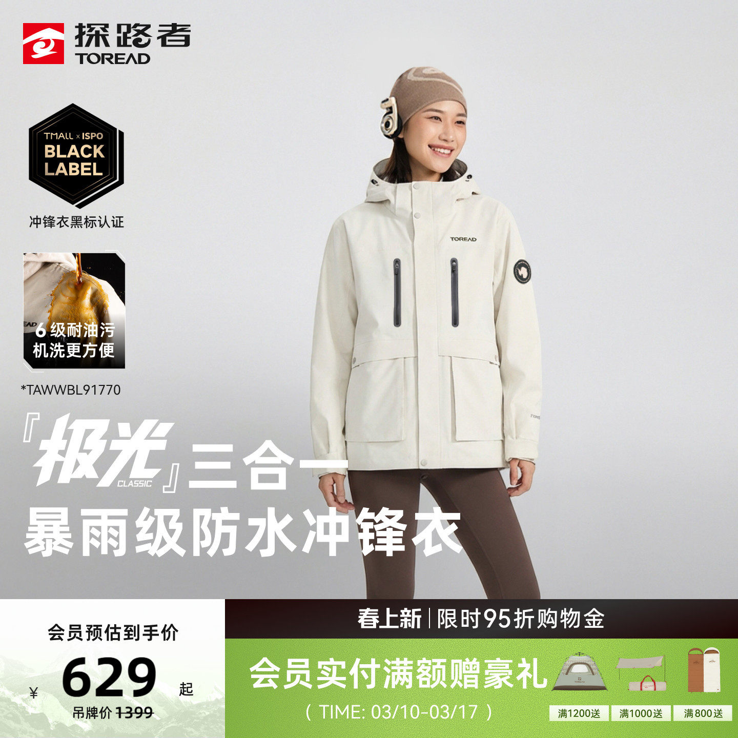 探路者硬壳冲锋衣户外登山徒步防风暴雨级防水保暖三合一外套男女