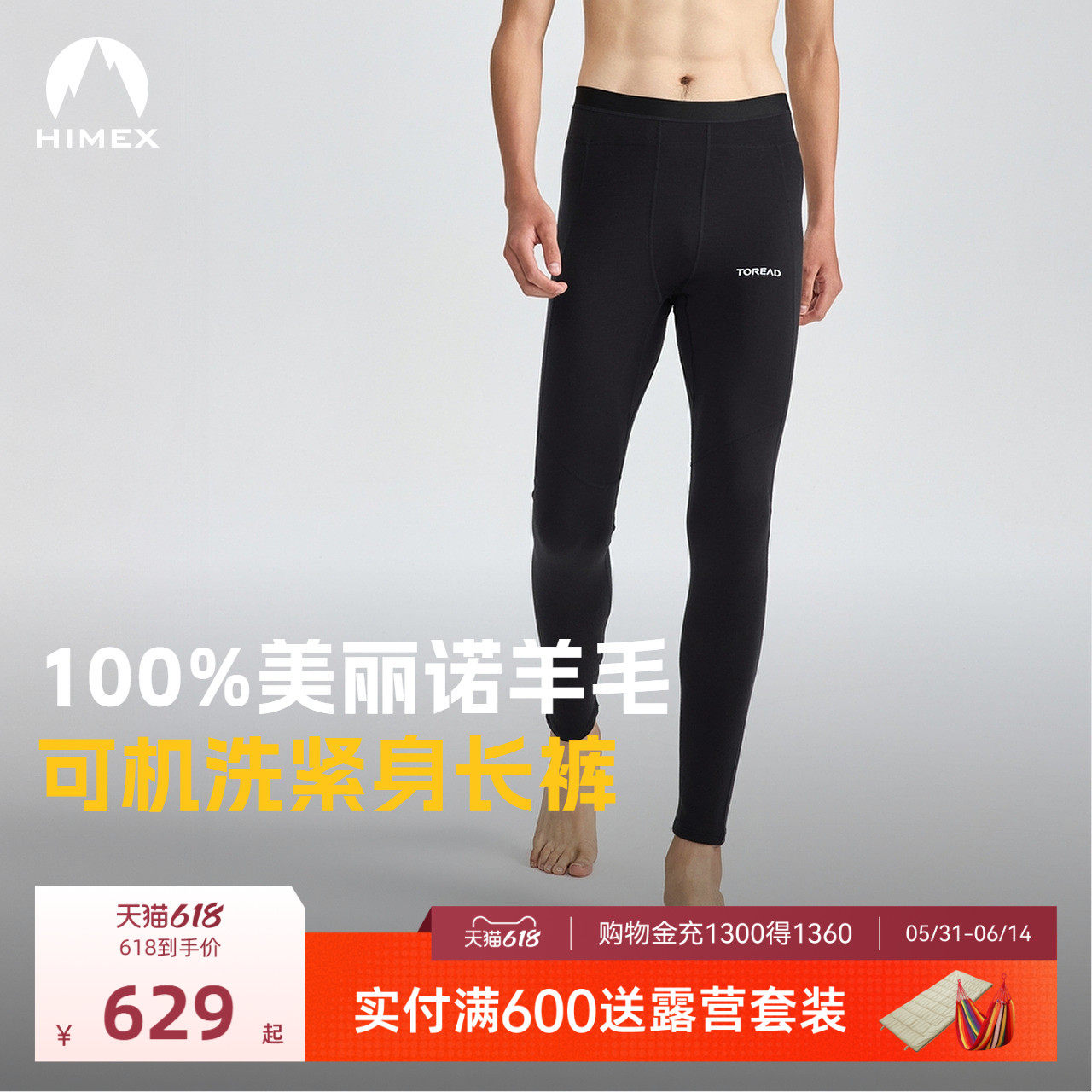 探路者打底裤商场同款男女户外运动透气弹力美丽诺羊毛紧身长裤