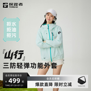 探路者軟殼衣男女三防防風防潑水輕戶外徒步休閑外套夾克 山行