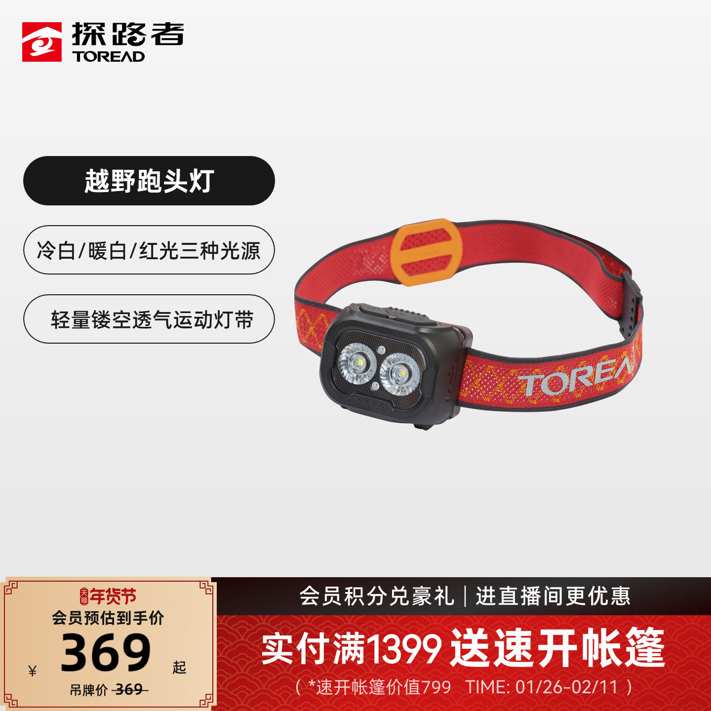 探路者越野跑头灯户外装备轻量镂空透气运动灯带钓鱼露营骑行头灯