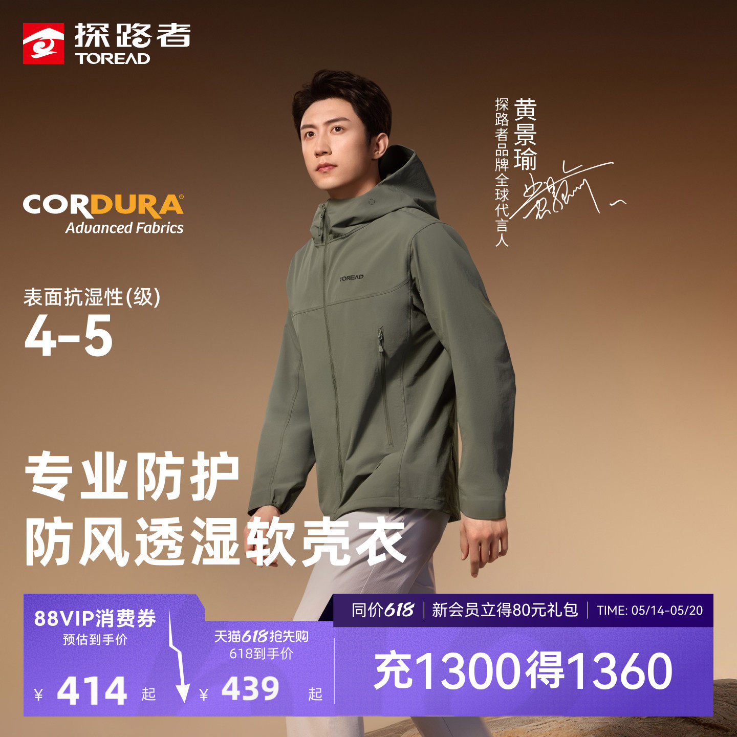 【黄景瑜同款】峰行探路者软壳衣cordura户外冲锋衣内胆外套男