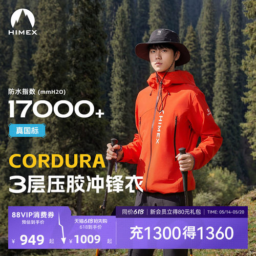 探路者HIMEXCORDURAN27冲锋衣