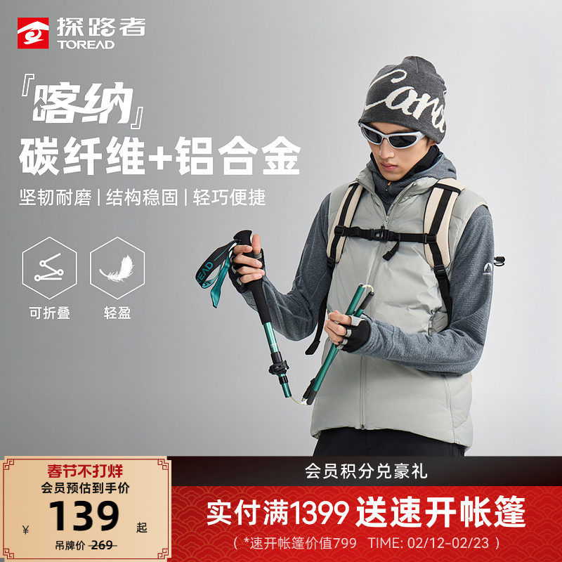 【喀纳】探路者2026新款户外徒步碳纤维铝合金折叠轻便耐磨登山杖