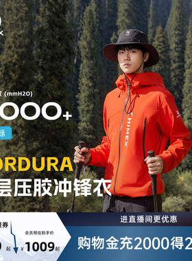 [商场同款]探路者HIMEX CORDURA N27专业登山全天候硬壳3层冲锋衣