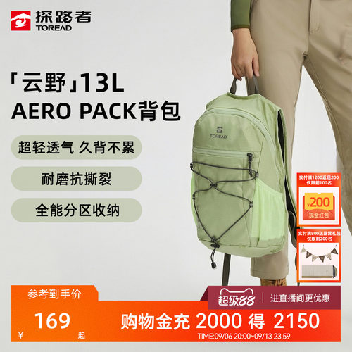 探路者云野AERO PACK背包户外旅行徒步登山轻量透气13L运动背包