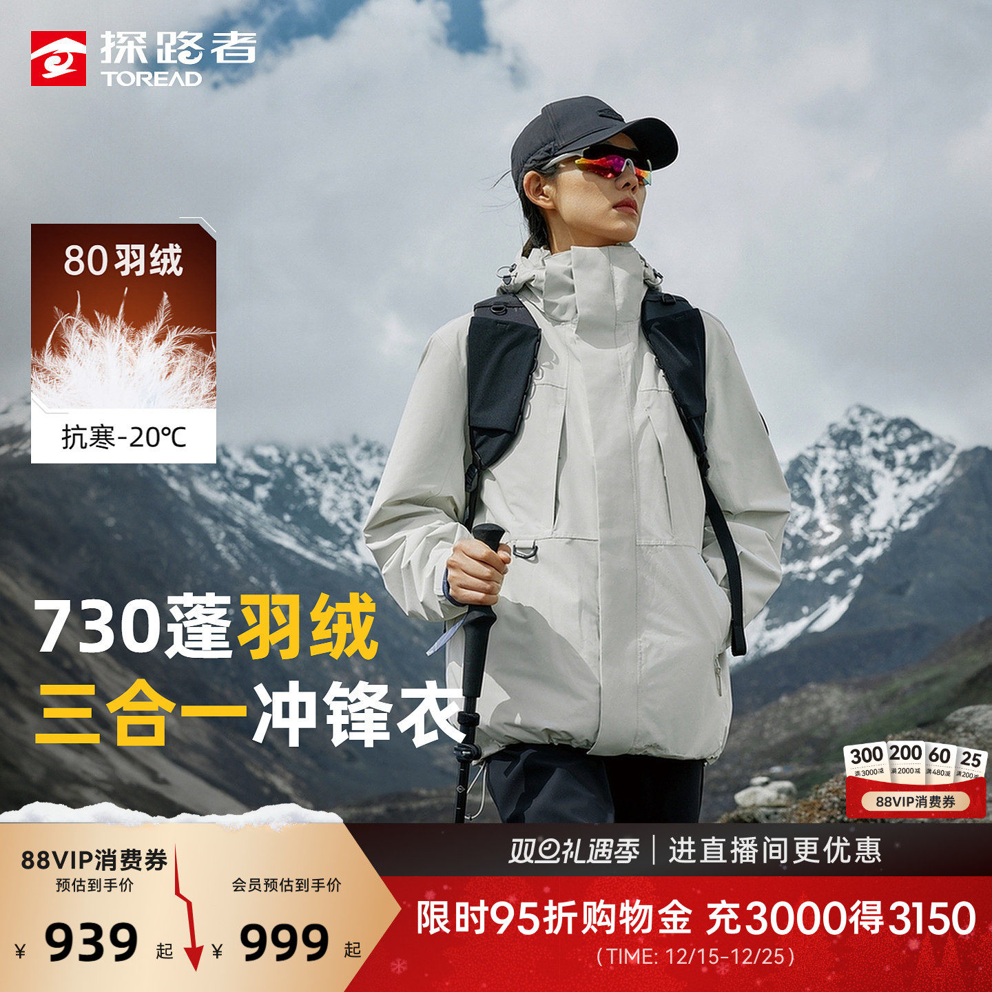 探路者冲锋衣男新款户外登山可拆卸三合一730蓬套羽绒外套女