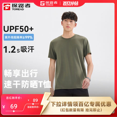 【逸行】探路者功能短袖T恤男UPF50+防晒吸湿速干户外徒步T恤女