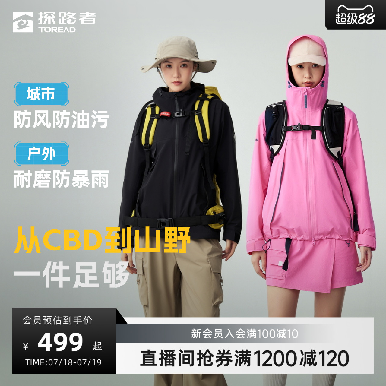 探路者户外徒步防泼水防风冲锋衣