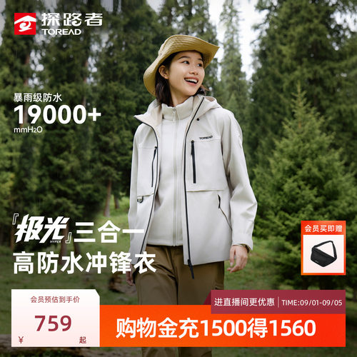 【黄景瑜同款】探路者极光冲锋衣男三合一户外防水徒步登山外套女