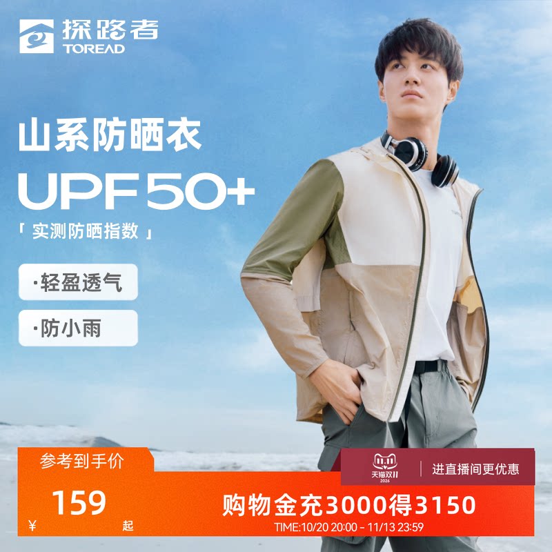探路者皮肤衣男春夏新款钓鱼服户外旅行防晒服UPF50+透气运动外套