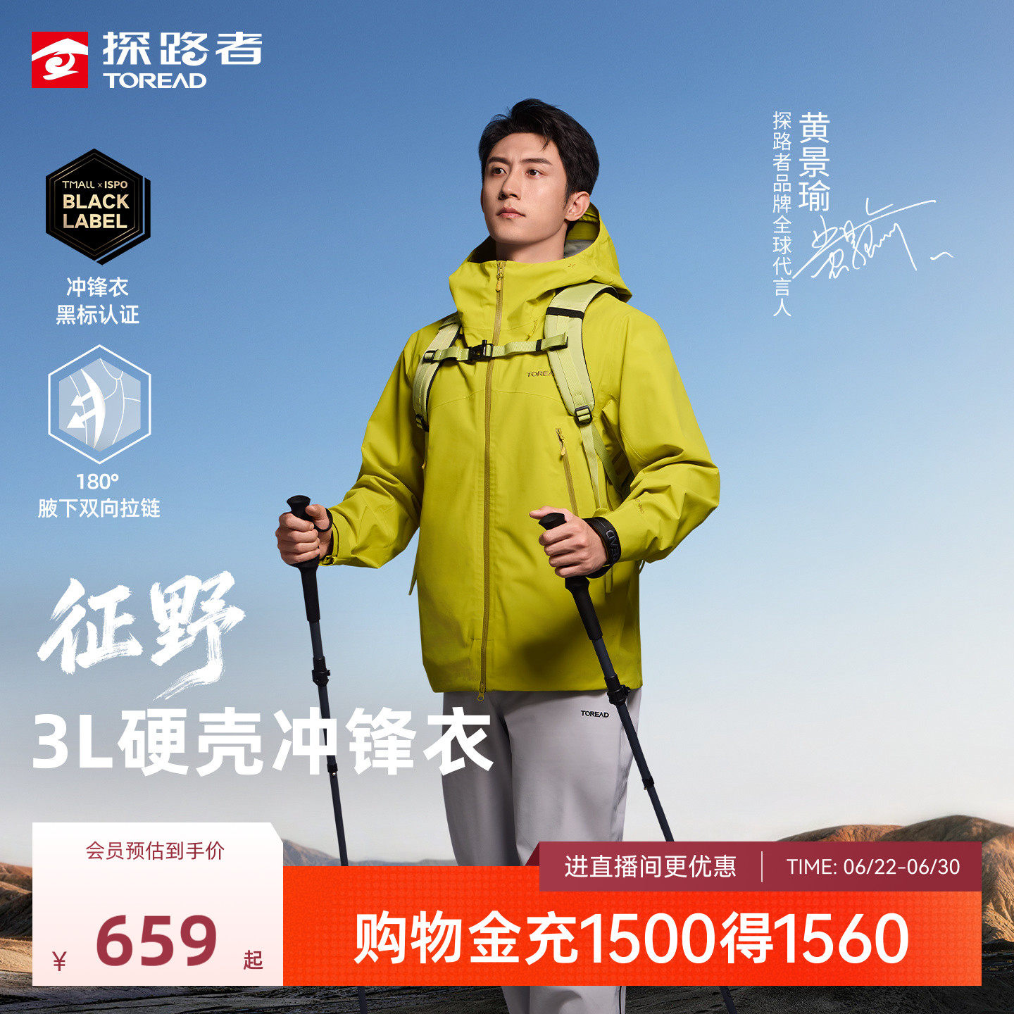 【黄景瑜同款】征野探路者3L压胶轻量硬壳单冲男防暴雨冲锋衣女