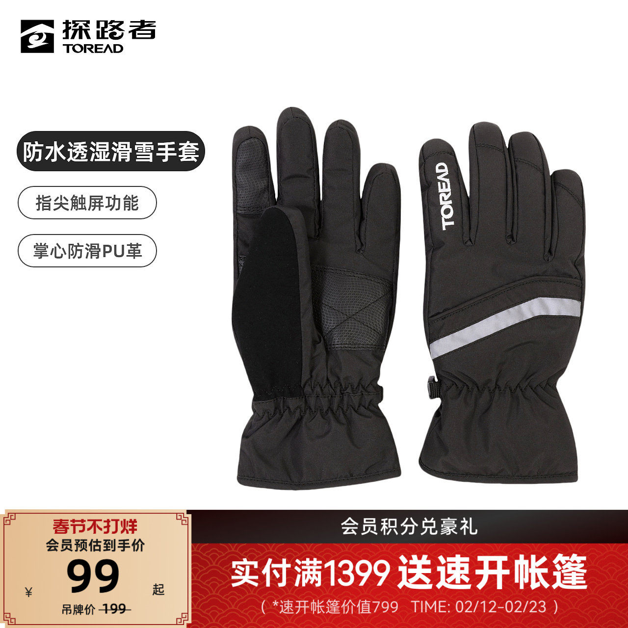 探路者手套冬季新款户外滑雪防滑防水可触屏耐磨透气保暖运动配件