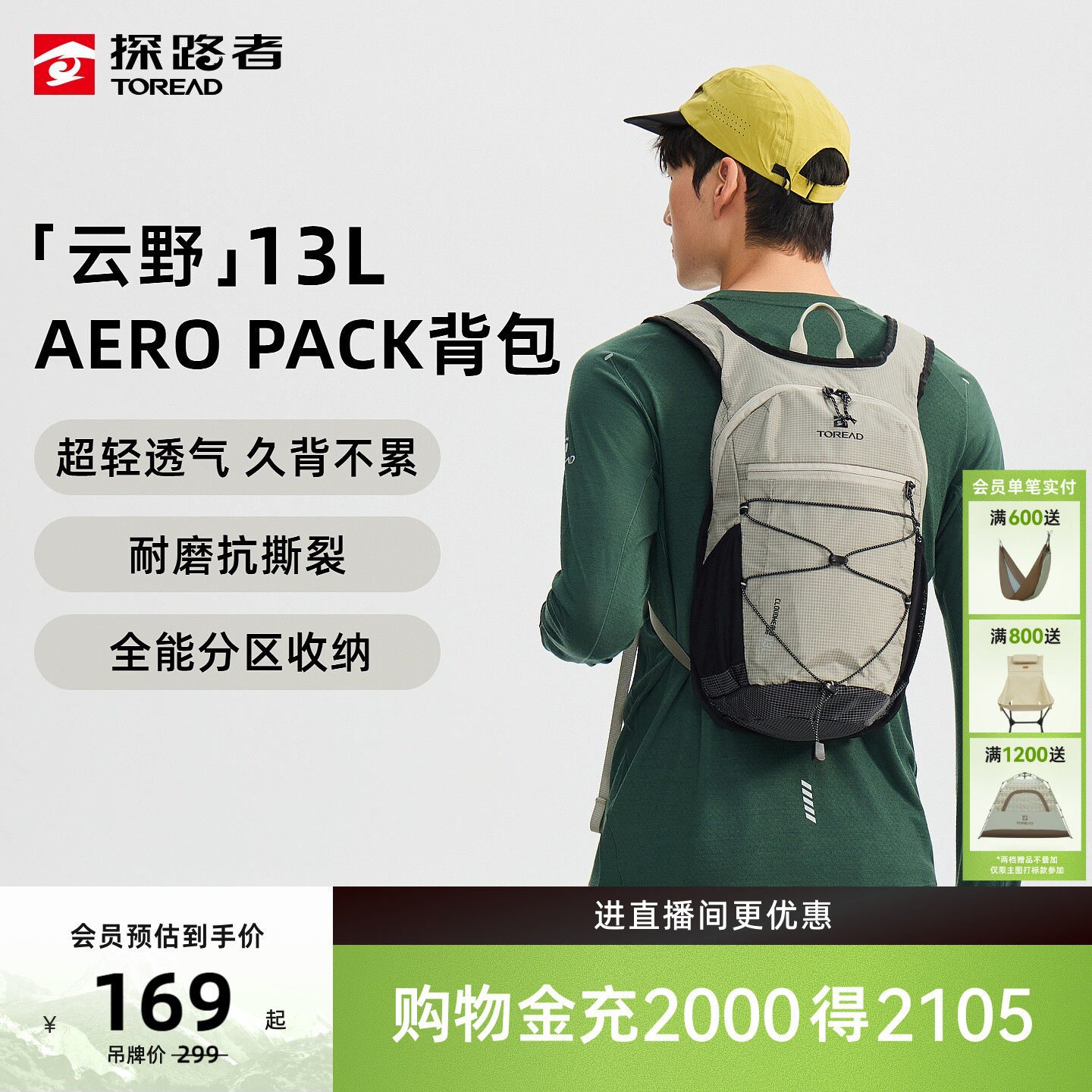 探路者云野AERO PACK背包户外旅行徒步登山轻量透气13L运