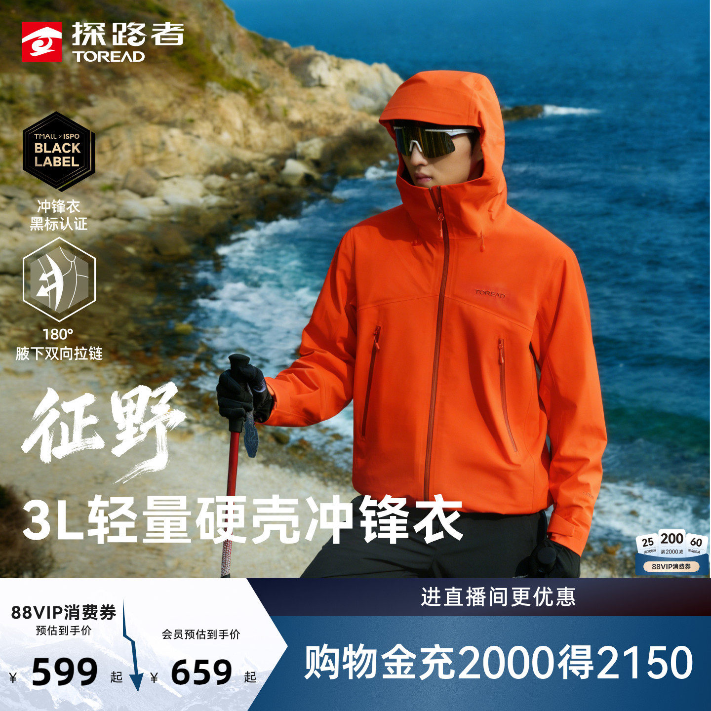 【征野】探路者3L压胶防水单冲专业硬壳户外徒步登山冲锋衣男女款