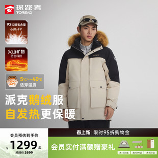 【鹅绒】探路者羽绒服男毛领中长款加厚工装派克服防风防泼羽绒女
