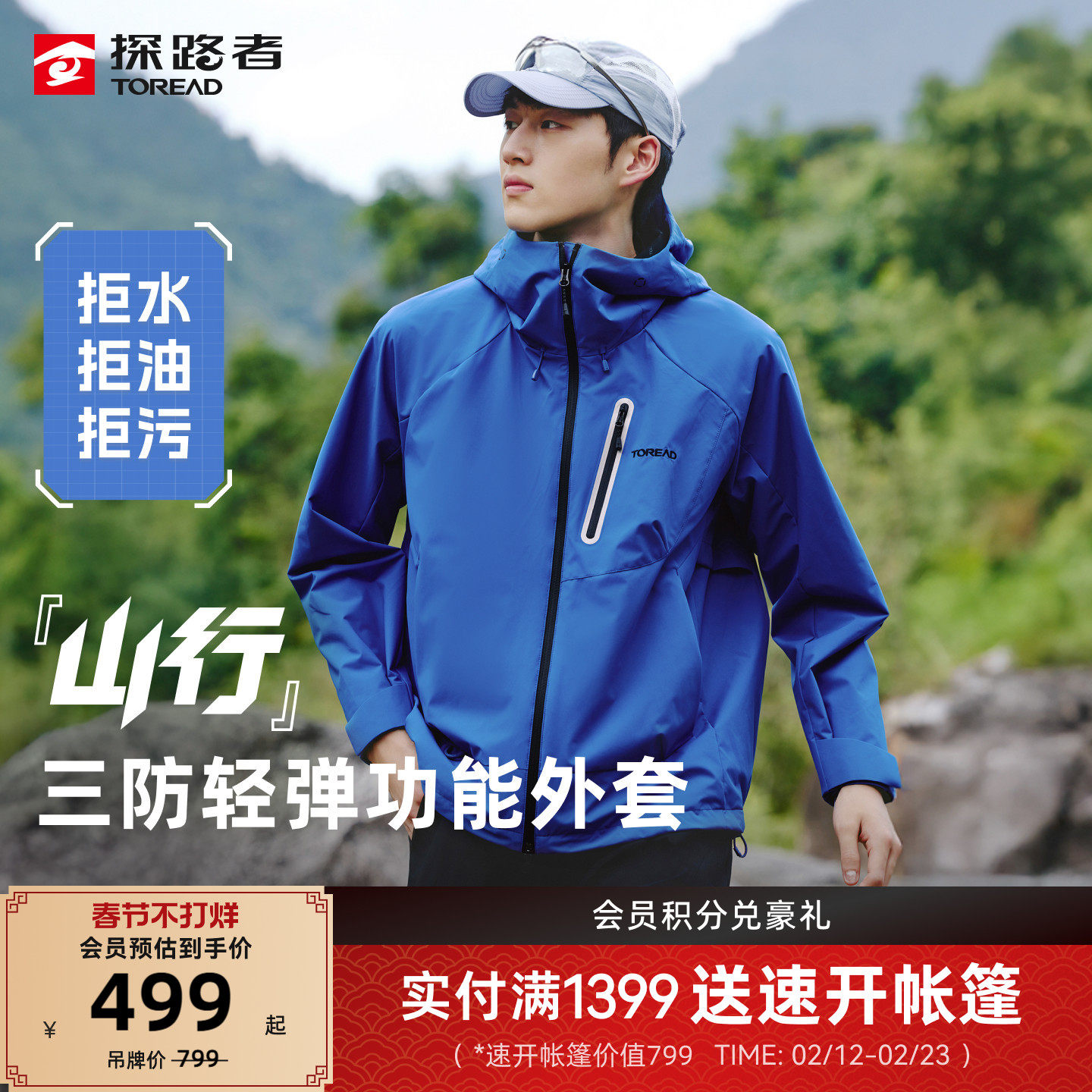 【山行】探路者软壳衣男女户外运动徒步三防防风防泼水功能外套