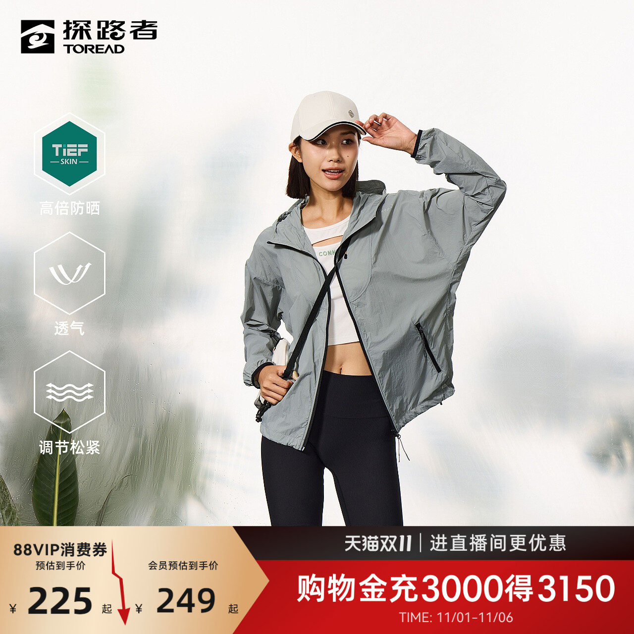 探路者防晒衣男春夏新款户外运动防水皮肤衣UPF50+透气徒步外套女