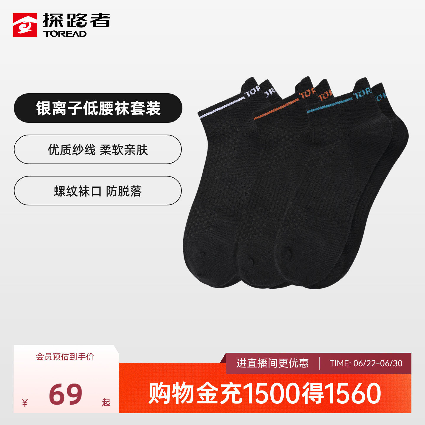 探路者低腰袜套装银离子抑菌除臭防脱落户外徒步登山运动短袜男女