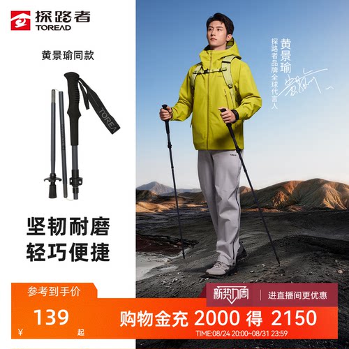 【黄景瑜同款】探路者户外徒步碳纤维铝合金折叠轻便耐磨登山杖