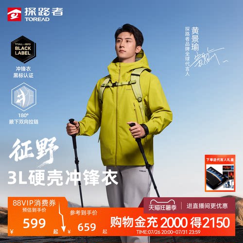 【黄景瑜同款】征野探路者3L压胶轻量硬壳单冲男防暴雨冲锋衣女