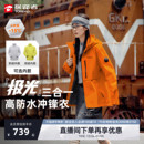 极光探路者冲锋衣女新款 户外防风防泼好看硬壳羽绒服三合一外套男