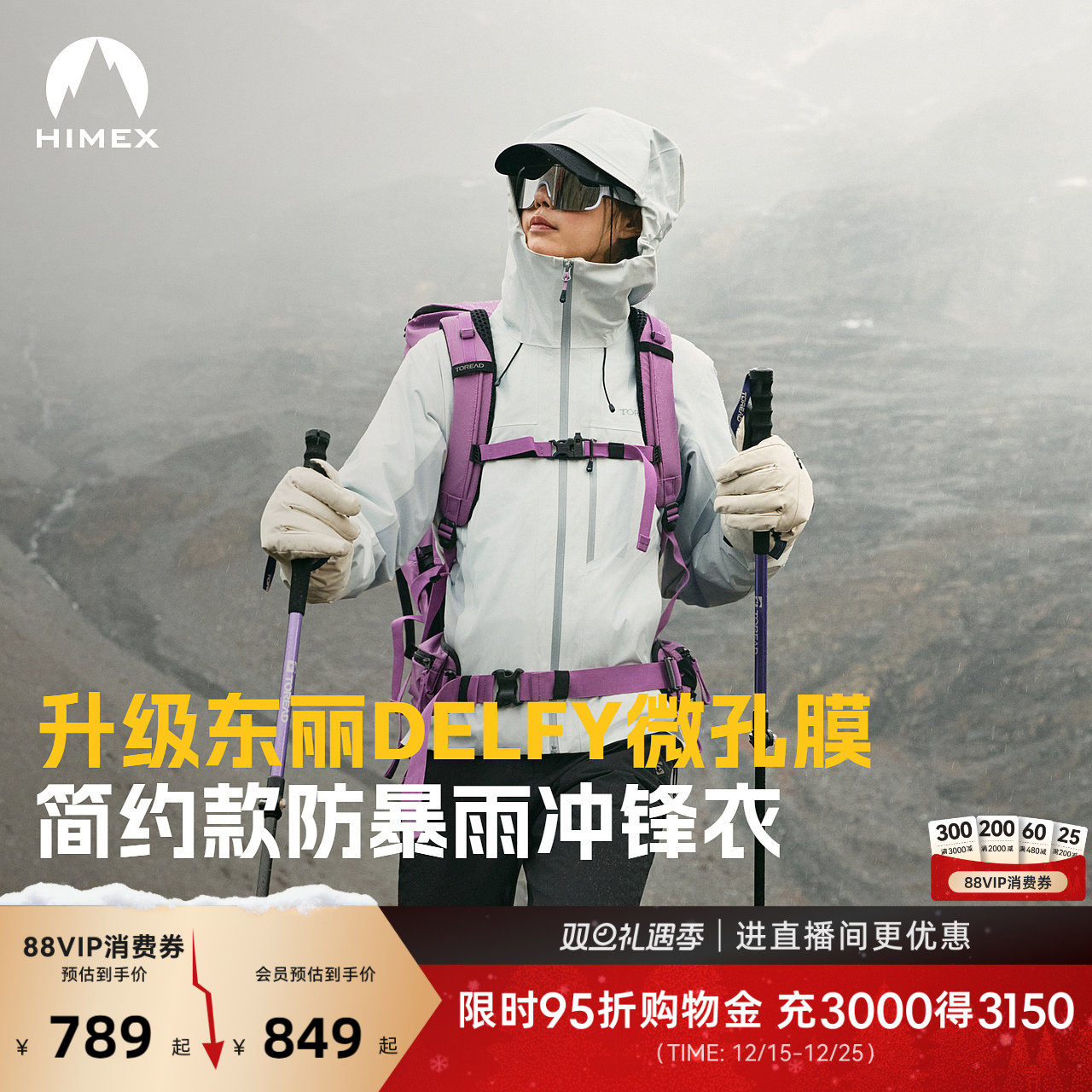 探路者商场同款东丽面料专业户外登山徒步防暴雨冲锋衣外套男女