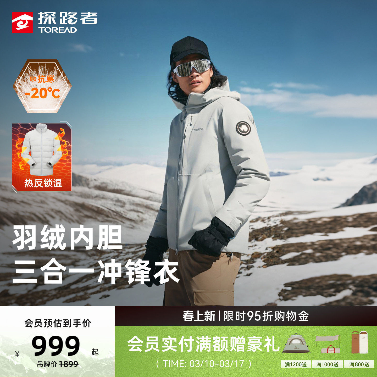 冰川hyper探路者户外登山保暖可拆卸三合一抓绒衣内胆冲锋衣男女