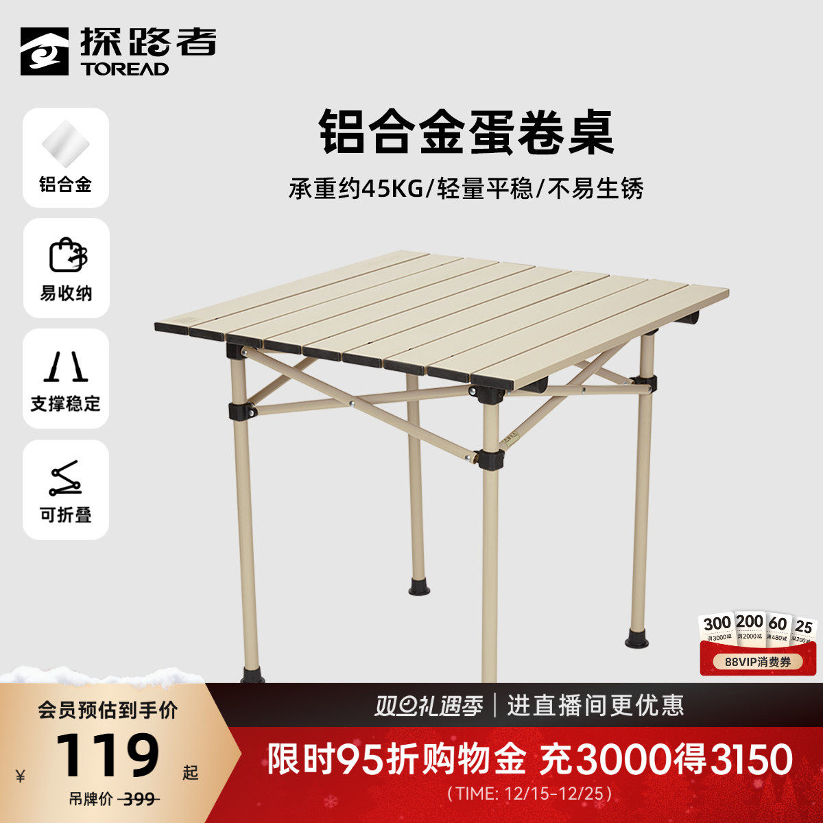 探路者户外蛋卷桌铝合金折叠便携式露野营餐桌装备迷你超轻置物架