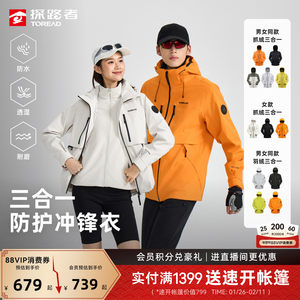 【极光Hyper】探路者冲锋衣男户外登山防水硬壳三合一好看外套女